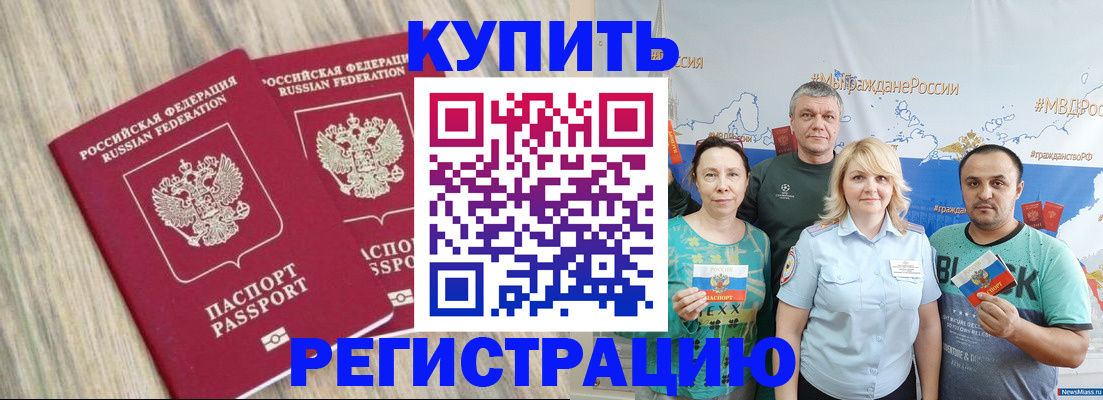 прописка для школы в Бердске